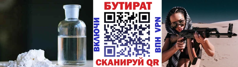 БУТИРАТ 1.4BDO  Купить  Талдом 